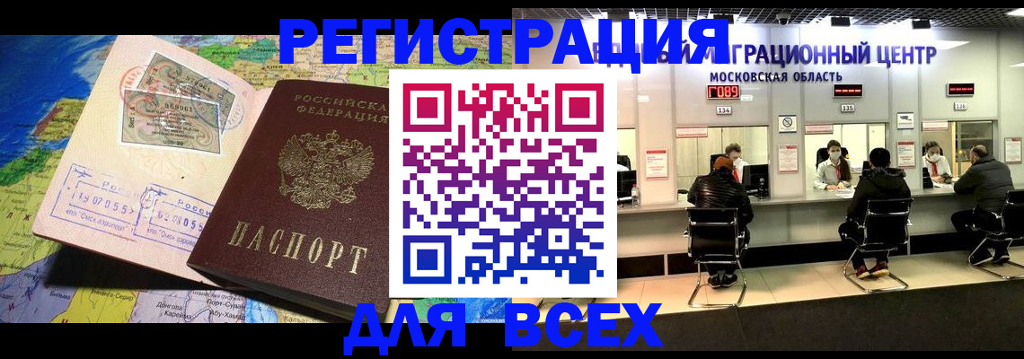 временная регистрация 2025 в Знаменске