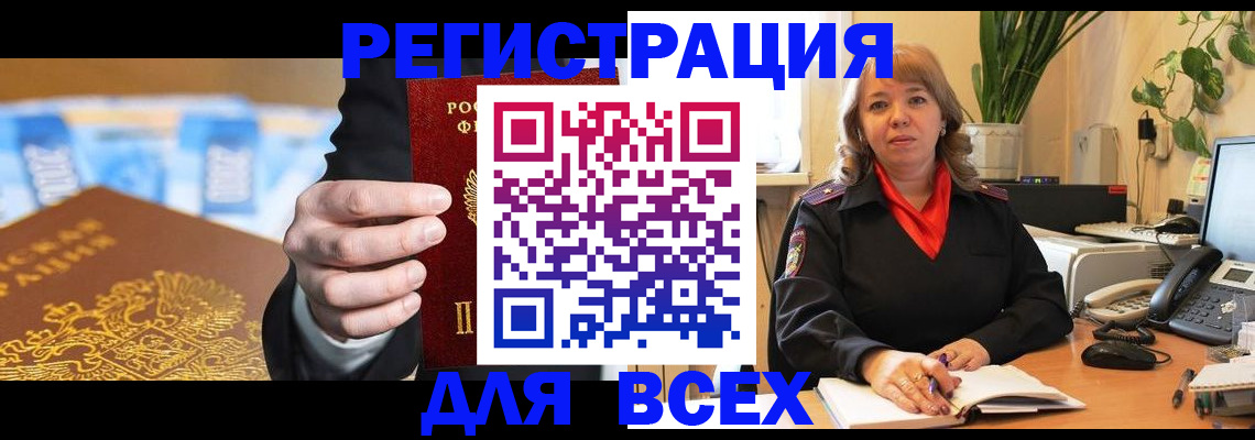 прописка для военкомата в Знаменске